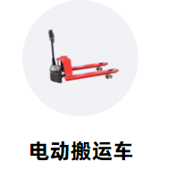 冠航電動(dòng)搬運車(chē)引領(lǐng)物流運輸發(fā)展新方向